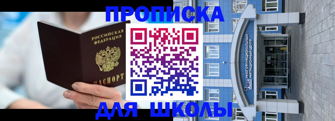 прописка ребенка в Нурлате