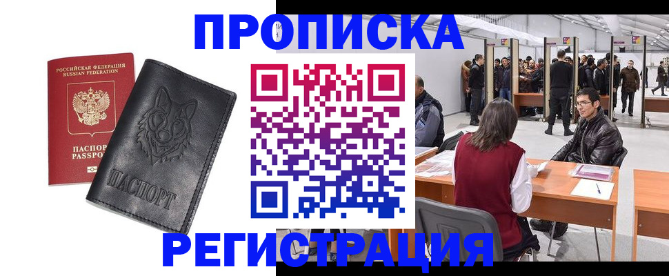 временная регистрация адрес в Нурлате