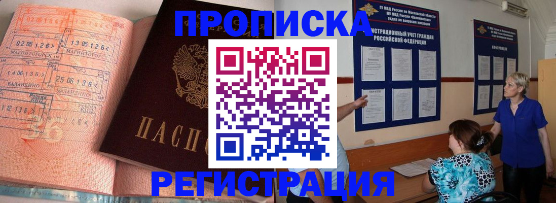 купить прописку в Нурлате